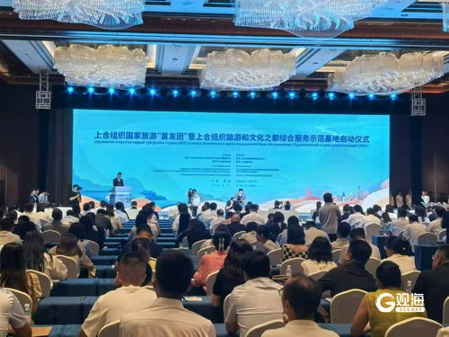 上合組織旅游與文化之都綜合服務(wù)示范基地正式啟動(dòng)，首發(fā)團(tuán)啟程共促文明互鑒