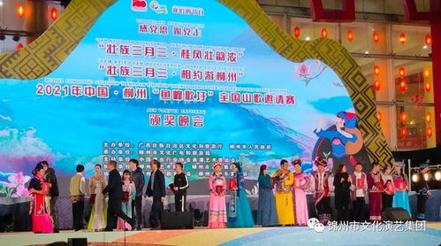 錦州唱響民族風(fēng) 摘得“魚峰歌圩”雙獎(jiǎng)，譜寫文化藝術(shù)交流新篇章