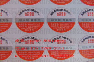 電碼防偽標(biāo)、防偽商標(biāo)簽與燈飾防偽貼紙批發(fā) 激光標(biāo)識(shí)技術(shù)在防偽商標(biāo)中的應(yīng)用